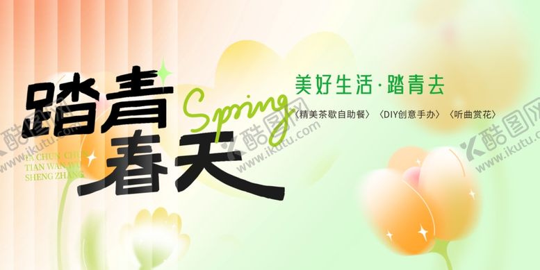 编号：87172004071335066362【酷图网】源文件下载-春天春日展板