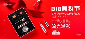 818美妆答谢惠