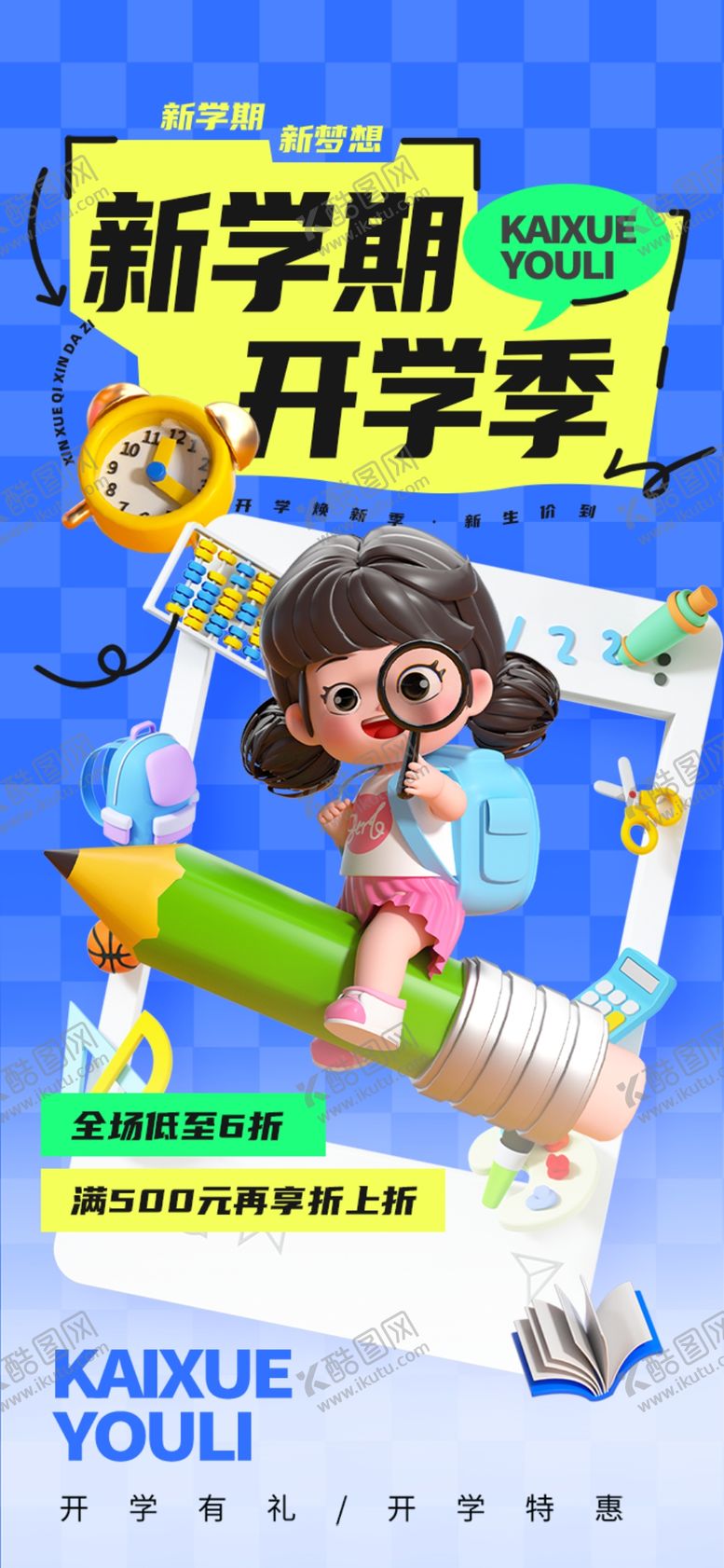编号：94993503012305203925【酷图网】源文件下载-开学季