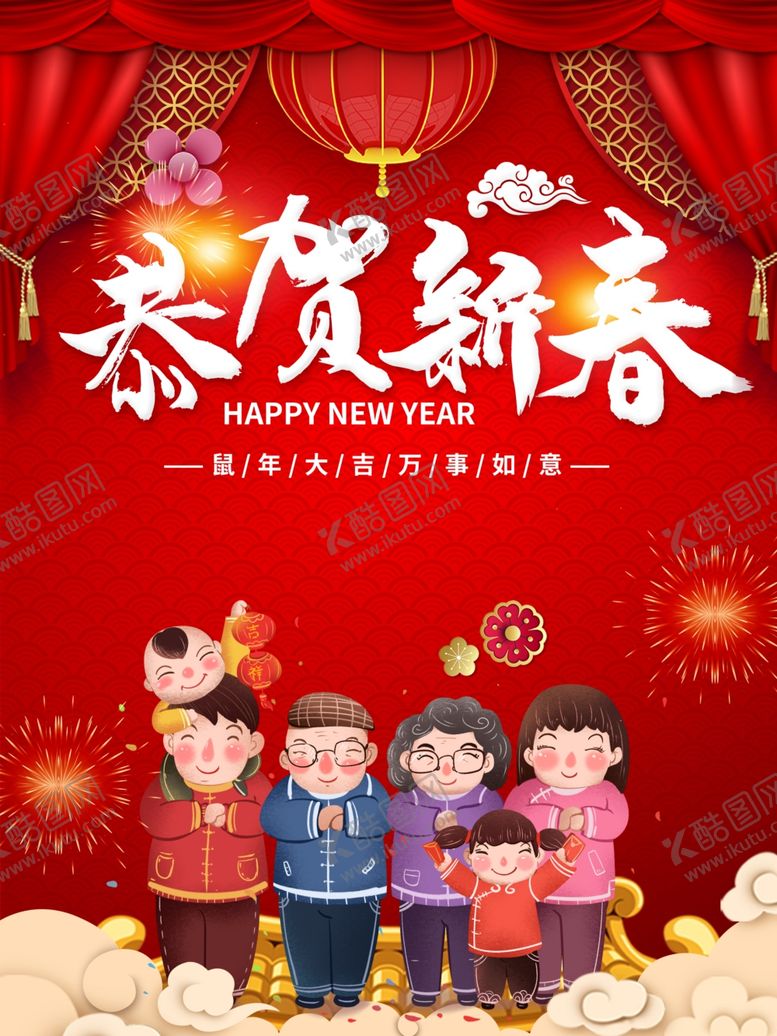 编号：66426805080230078047【酷图网】源文件下载-恭贺新春海报