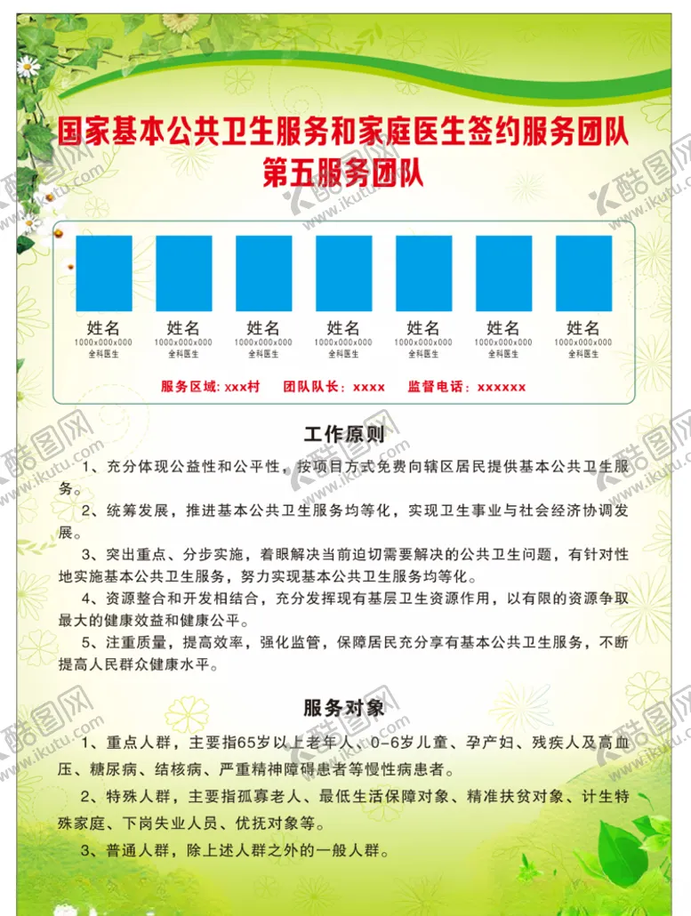 编号：81325405021332433946【酷图网】源文件下载-国家基本公共卫生村级服务制度