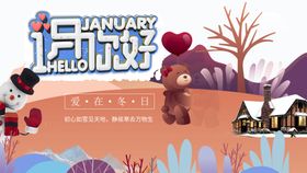 1月你好