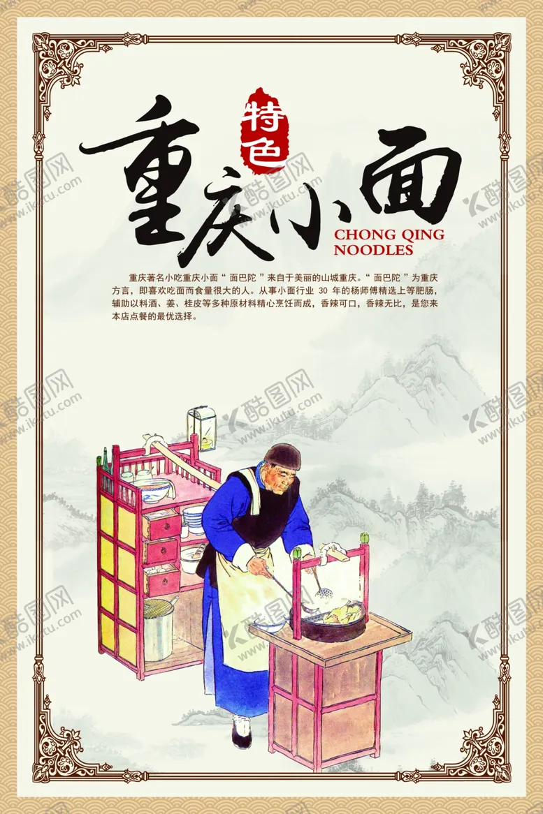 编号：83134503141840065642【酷图网】源文件下载-重庆小面美食活动宣传海报素材