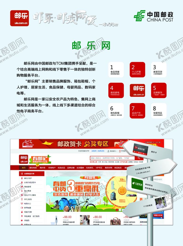 编号：83352403102024074611【酷图网】源文件下载-邮政邮乐网宣传单