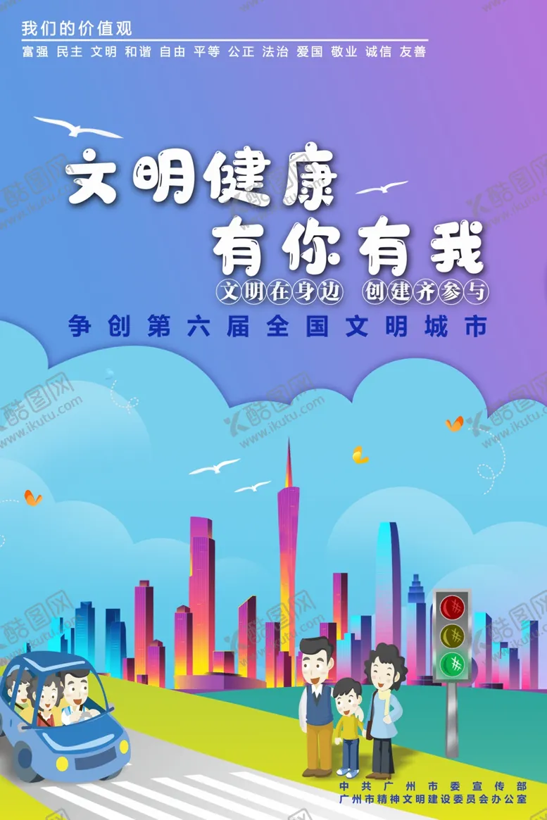 编号：74160610091326515728【酷图网】源文件下载-文明健康有你有我