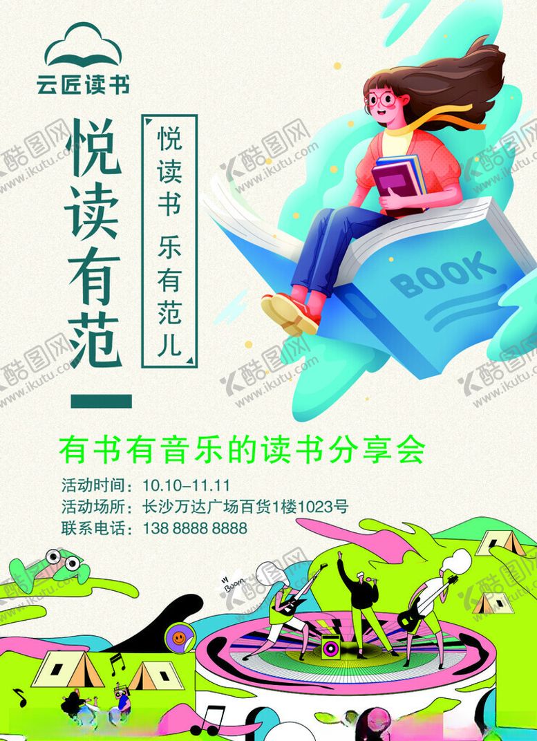 编号：31266602171512002116【酷图网】源文件下载-读书海报