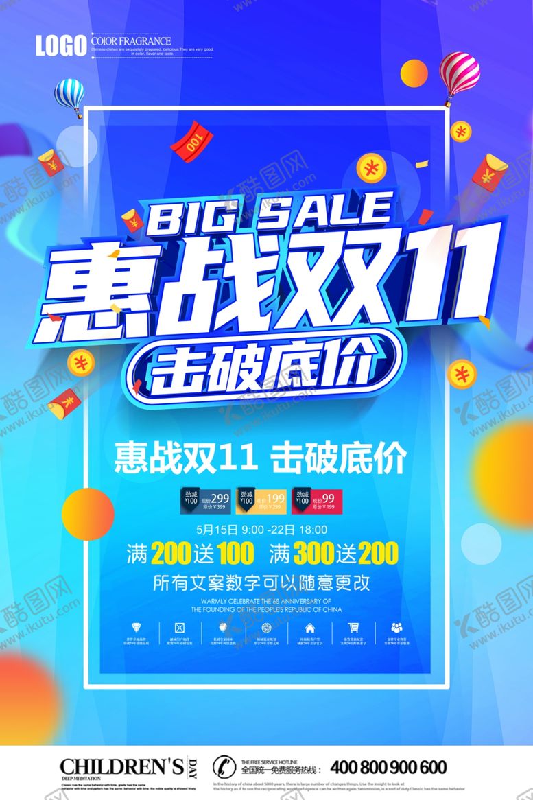 编号：32206609190221351126【酷图网】源文件下载-双十一海报