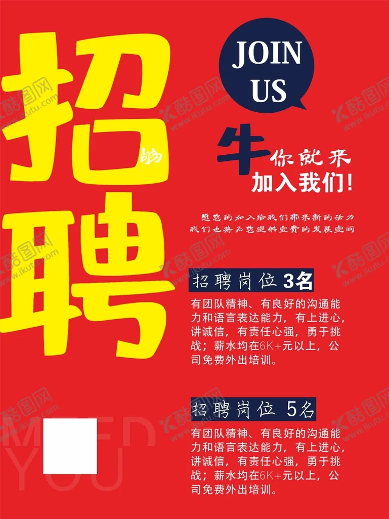 编号：36948110170433598742【酷图网】源文件下载-招聘
