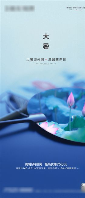 大暑