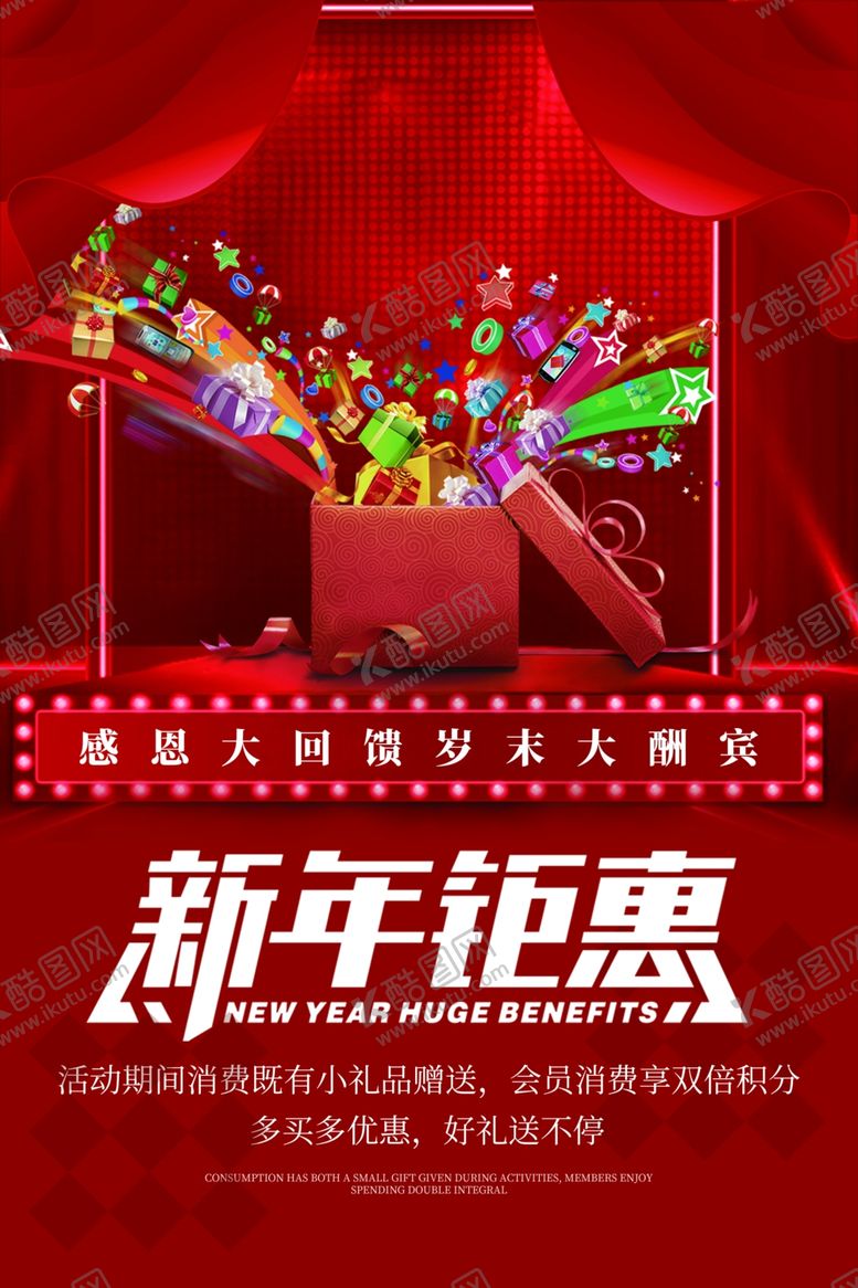 编号：96816507070321093720【酷图网】源文件下载-新年钜惠