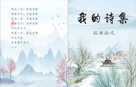 我的诗集
