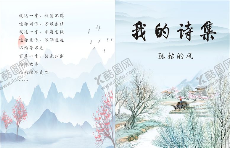 编号：18774105141537549906【酷图网】源文件下载-我的诗集