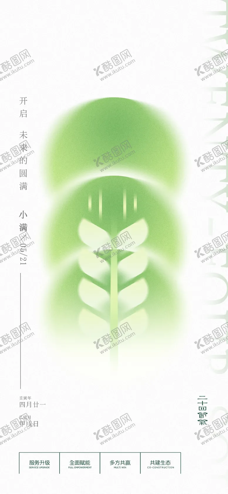 编号：31035001270450585718【酷图网】源文件下载-小满