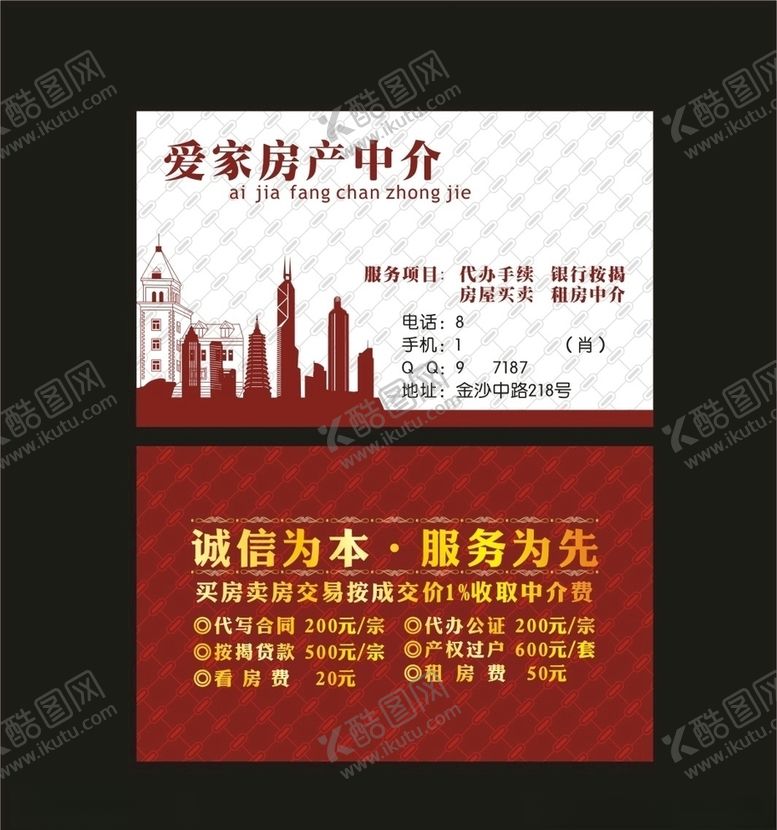 编号：59477210072024004416【酷图网】源文件下载-房地产中介公司名片