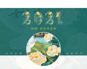 2021年历图片