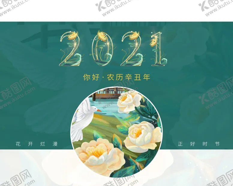 编号：54876206261806576051【酷图网】源文件下载-2021年历图片