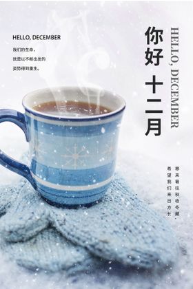 12月海报