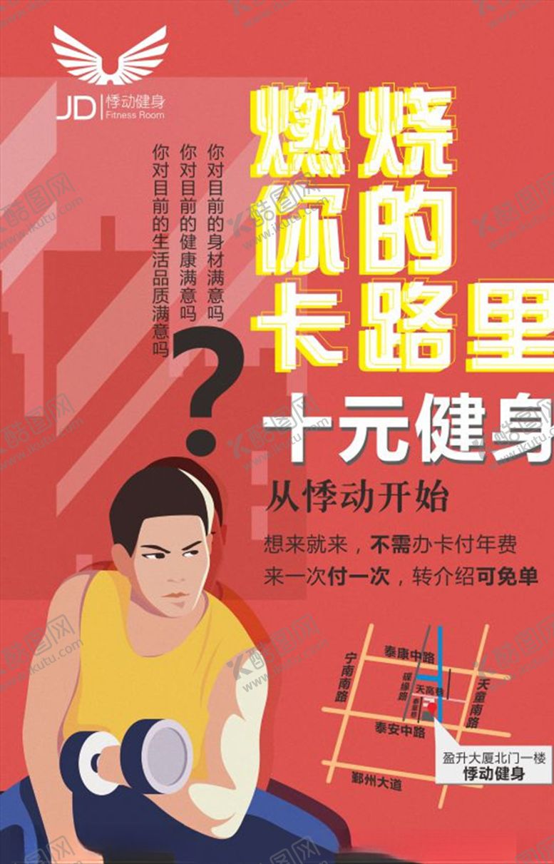 编号：81045907031835152600【酷图网】源文件下载-健身海报