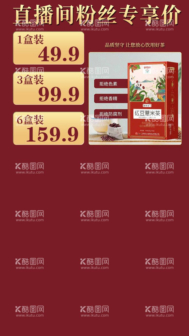 编号：32547809250133018167【酷图网】源文件下载-红豆薏米