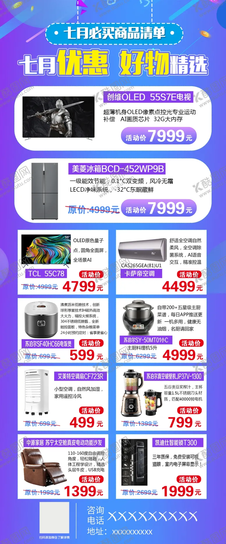 编号：16237410040255142501【酷图网】源文件下载-商场促销
