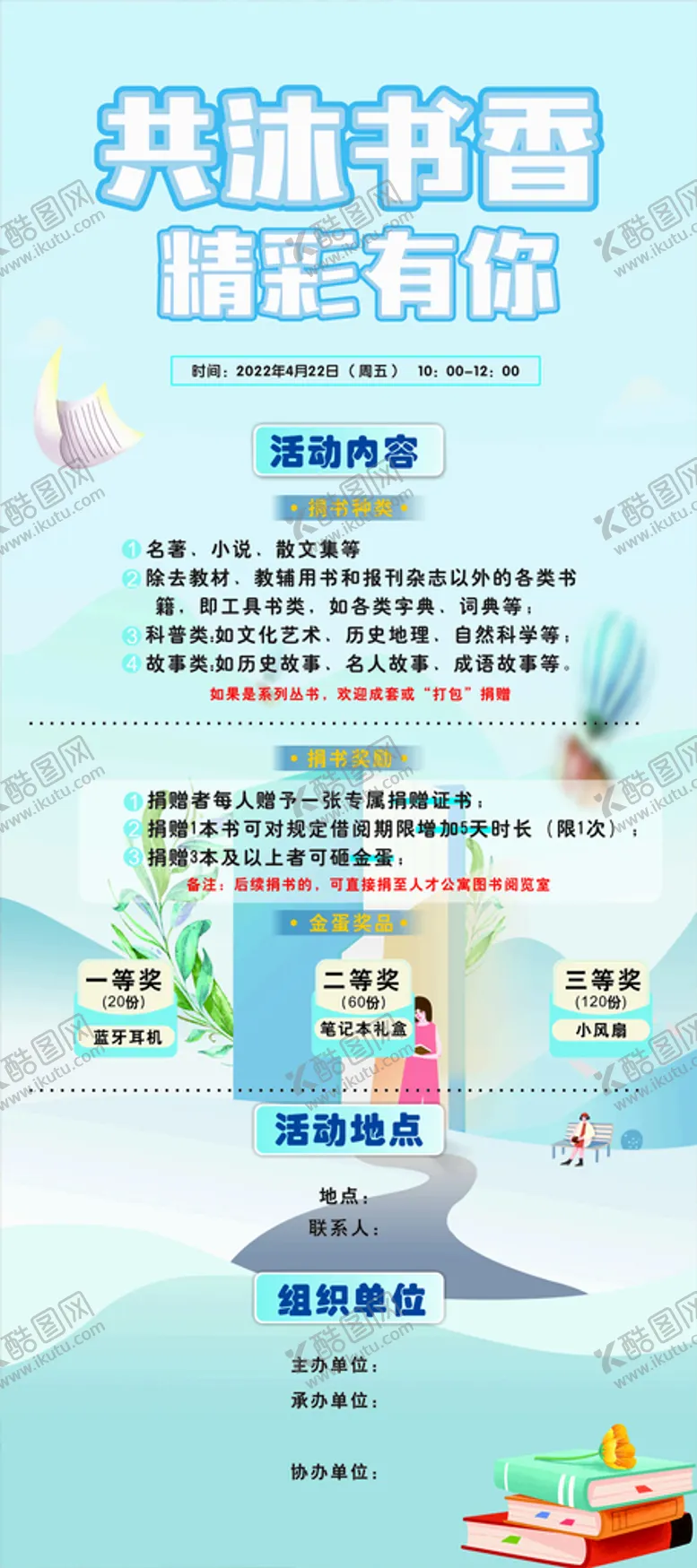 编号：70370411070727261919【酷图网】源文件下载-读书募捐展板
