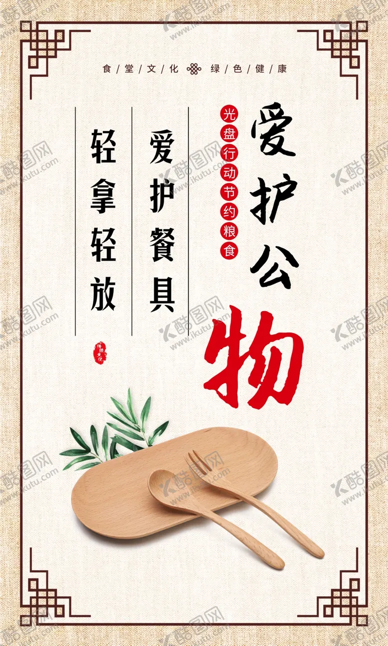 编号：73703204101241152310【酷图网】源文件下载-食堂文化