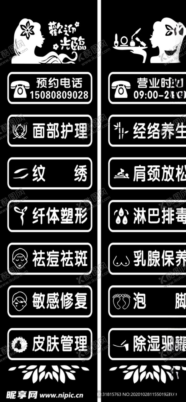编号：88780005131635593031【酷图网】源文件下载-美容院玻璃门贴