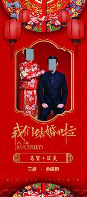 婚礼展架