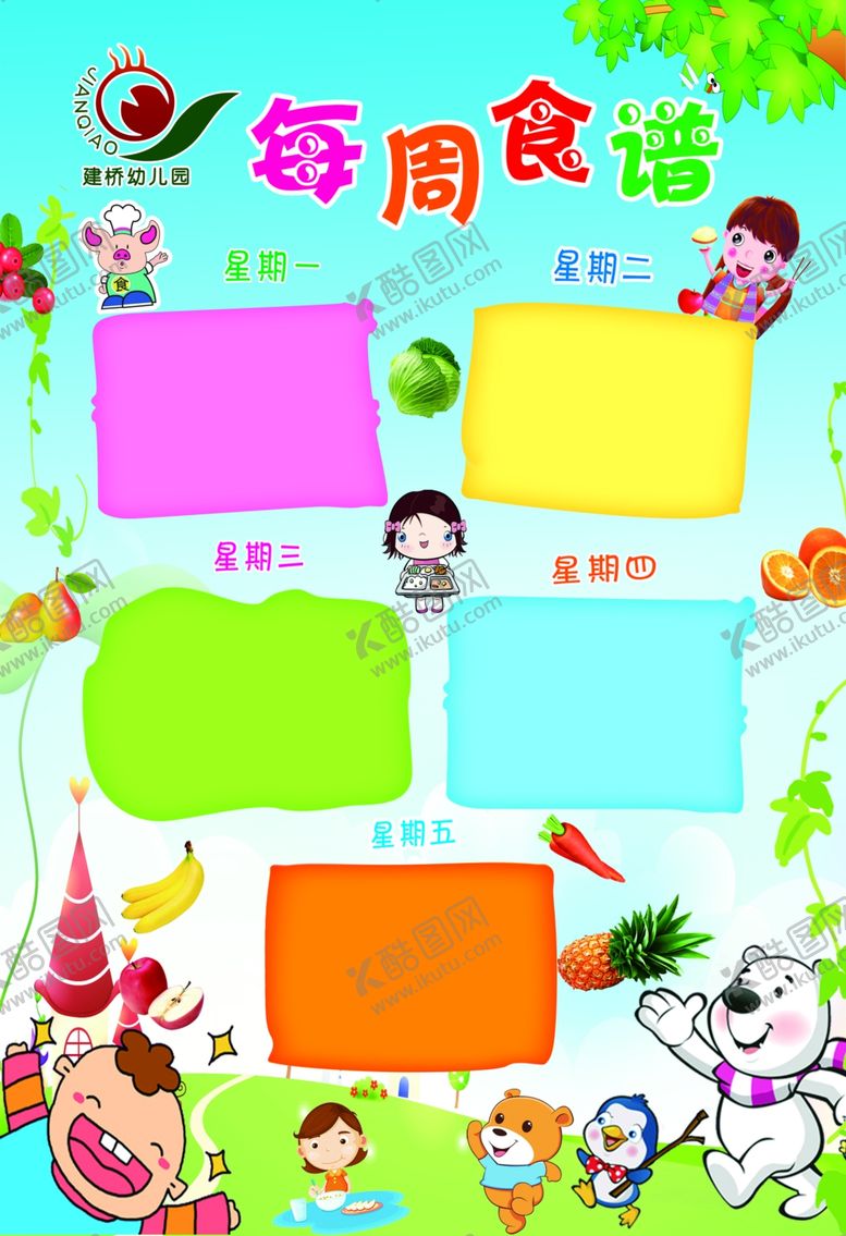 编号：43591209252258416427【酷图网】源文件下载-幼儿园每日食谱卡通食谱