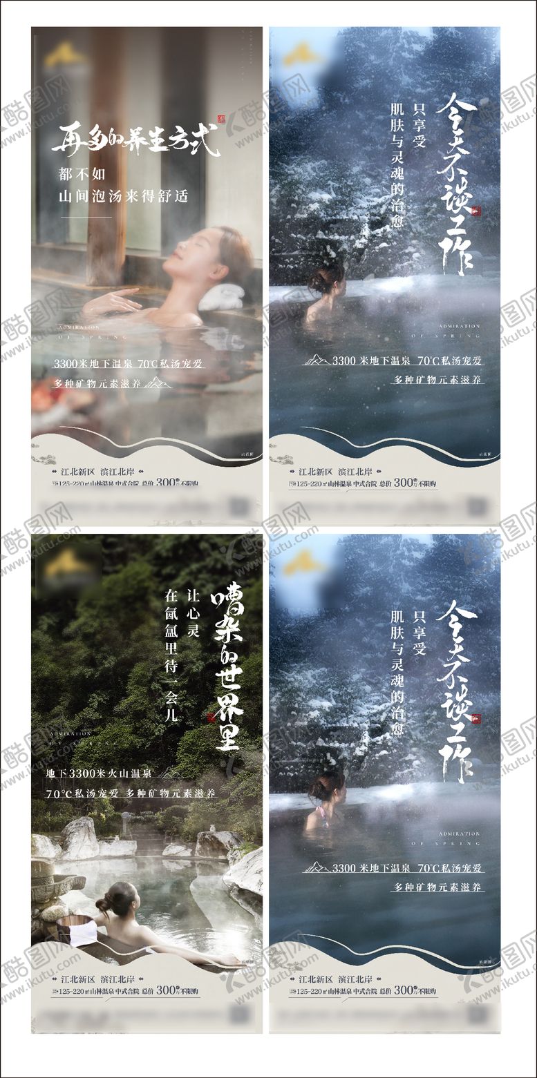 编号：13081901220212075528【酷图网】源文件下载-温泉系列高