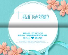 邀请函