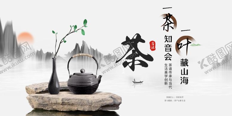 编号：87668404010114498781【酷图网】源文件下载-茶道国画