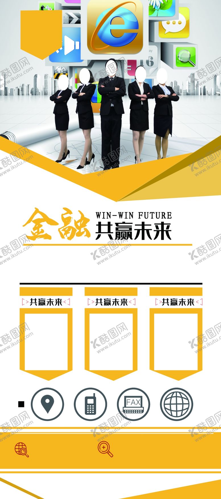编号：13811504220132161168【酷图网】源文件下载-金融理财
