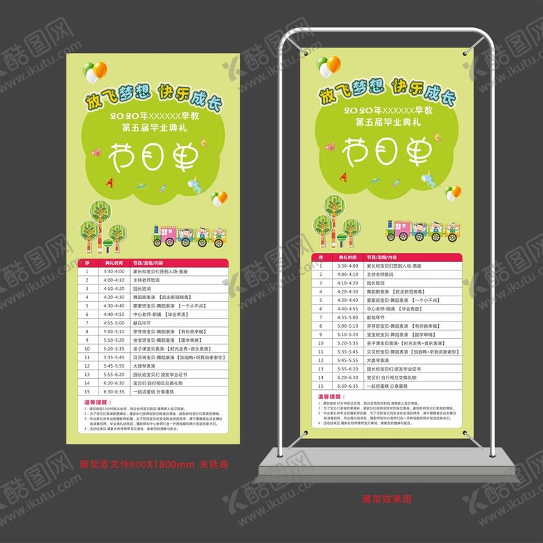 编号：23649101122148321982【酷图网】源文件下载-节目单展架