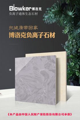 石材海报