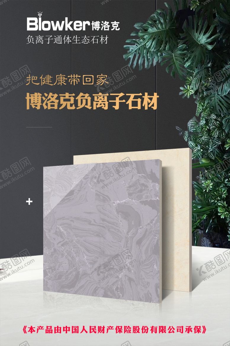 编号：10688907090350518554【酷图网】源文件下载-石材海报