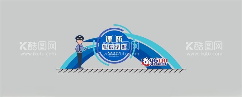 编号：18507812230624293605【酷图网】源文件下载-反诈公园宣传