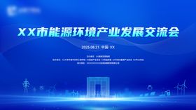 智慧能源主视觉 
