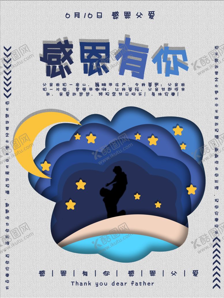编号：62122909111733456551【酷图网】源文件下载-父亲节
