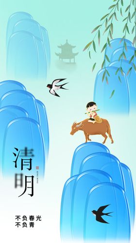 清明宣传