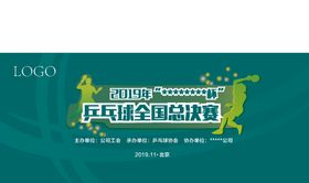 商场兵乓球比赛海报