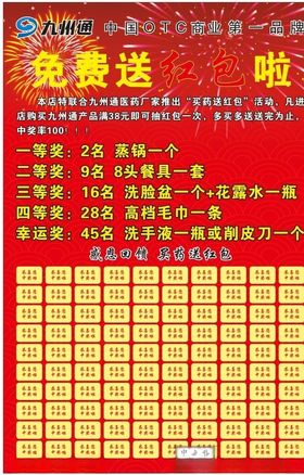 九州通OTC