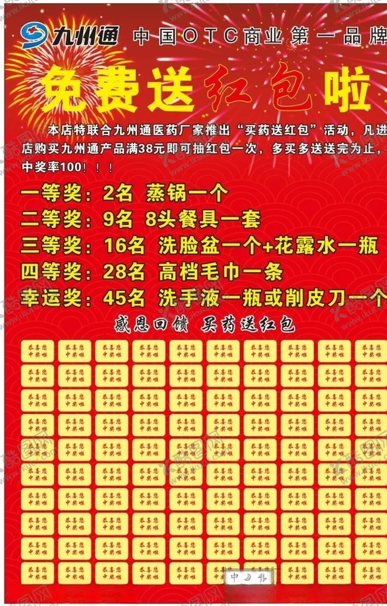 编号：59719407061840494052【酷图网】源文件下载-九州通OTC