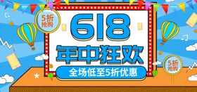 618年中狂欢
