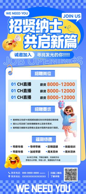 招聘校园招聘展架