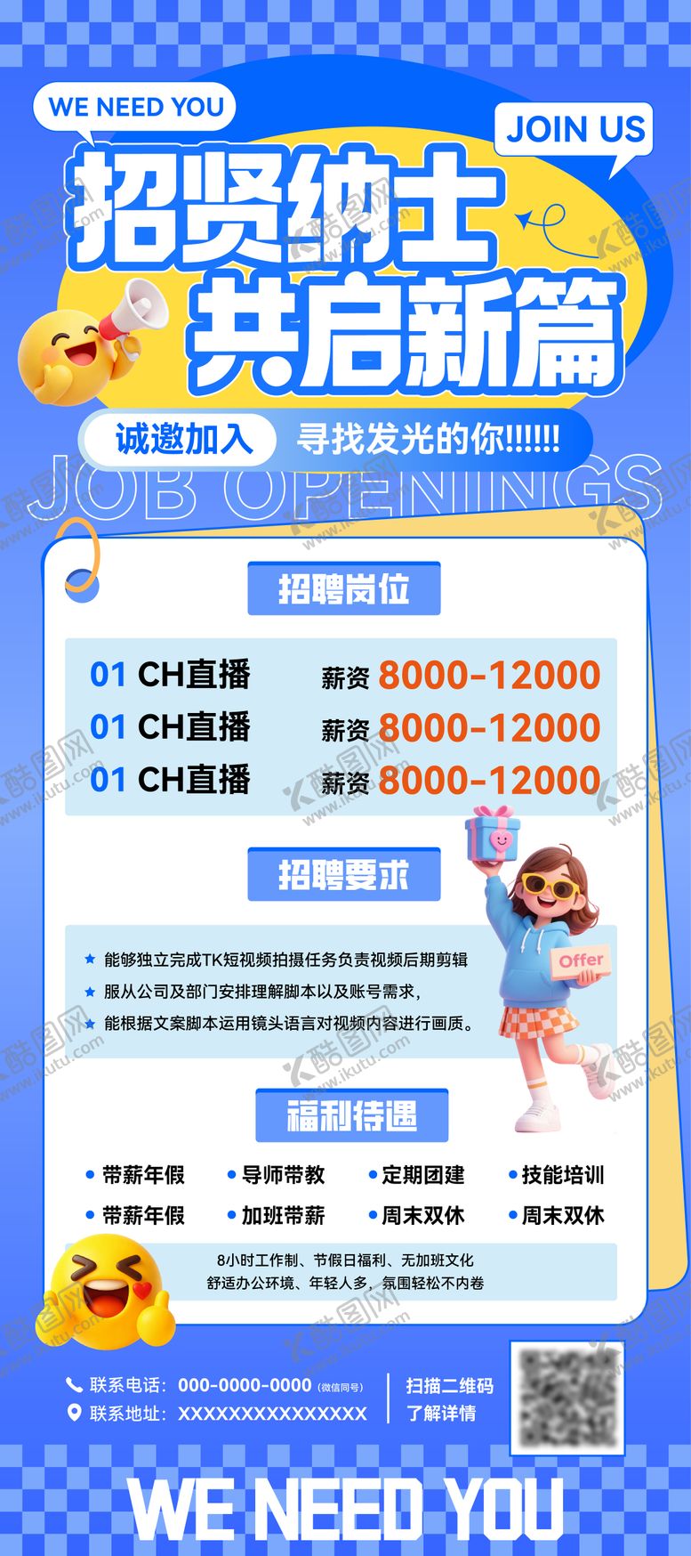 编号：57502404242000386832【酷图网】源文件下载-招聘校园招聘展架