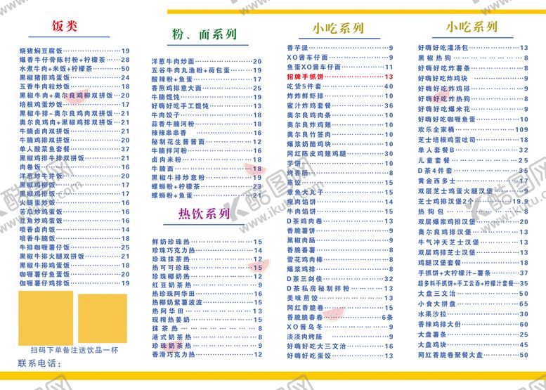 编号：95495011191133498149【酷图网】源文件下载-价格表