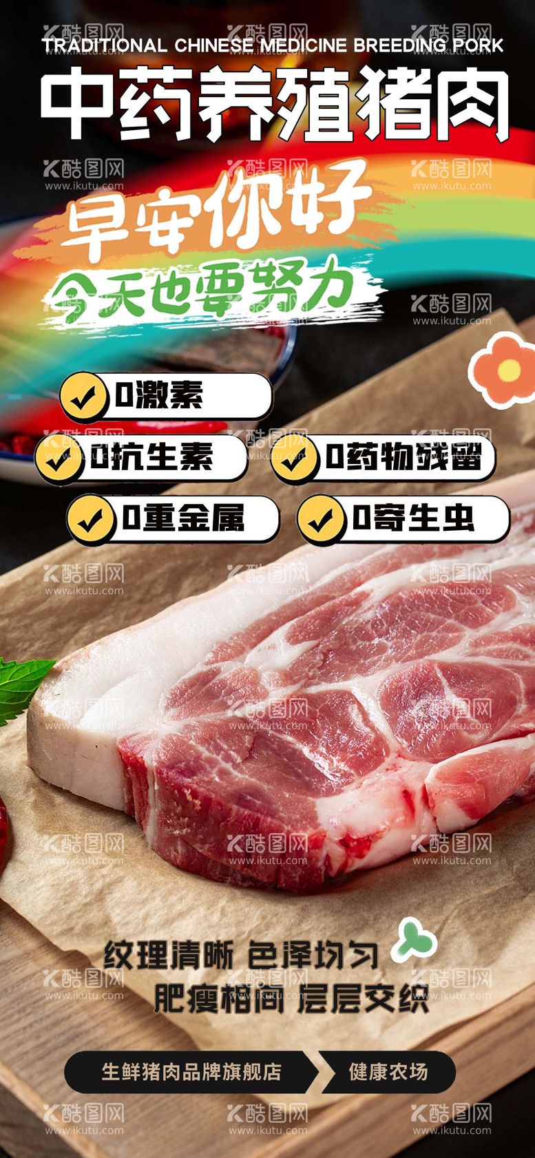 编号：95955211191309562550【酷图网】源文件下载-生鲜猪肉牛肉早安速食海报