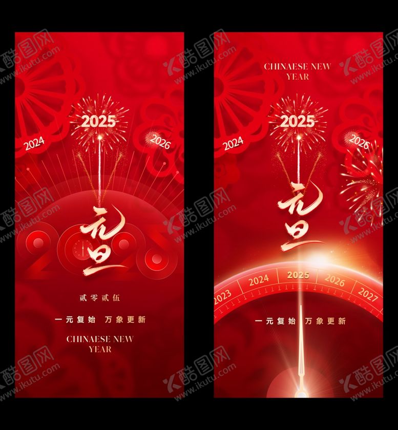 编号：69009704010119145892【酷图网】源文件下载-元旦