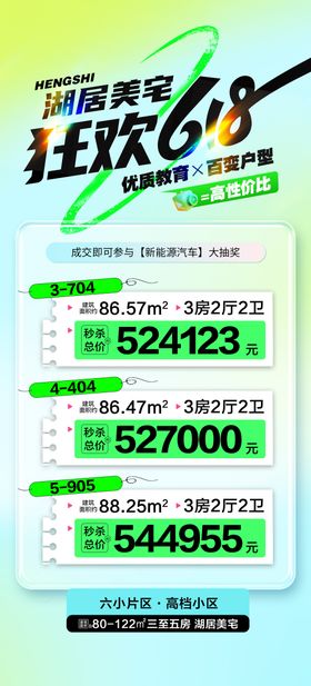 地产湖居美宅618特价海报